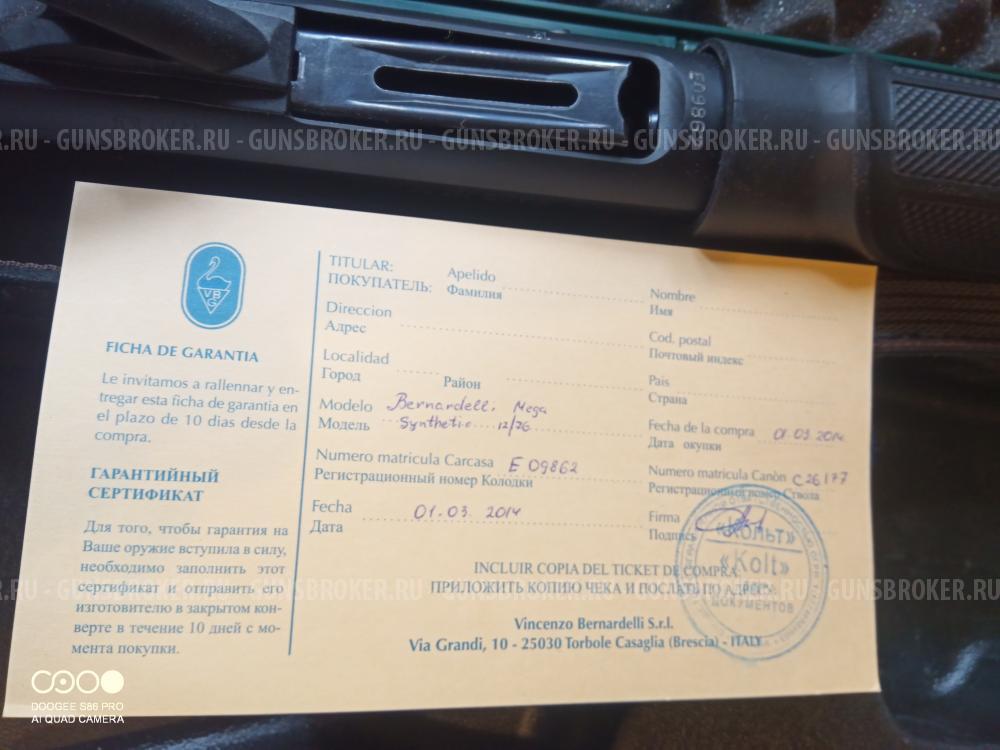 Бернарделли Мега синтетик