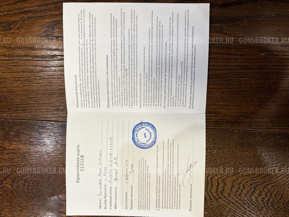 Bernerdelli Mega Synthetic