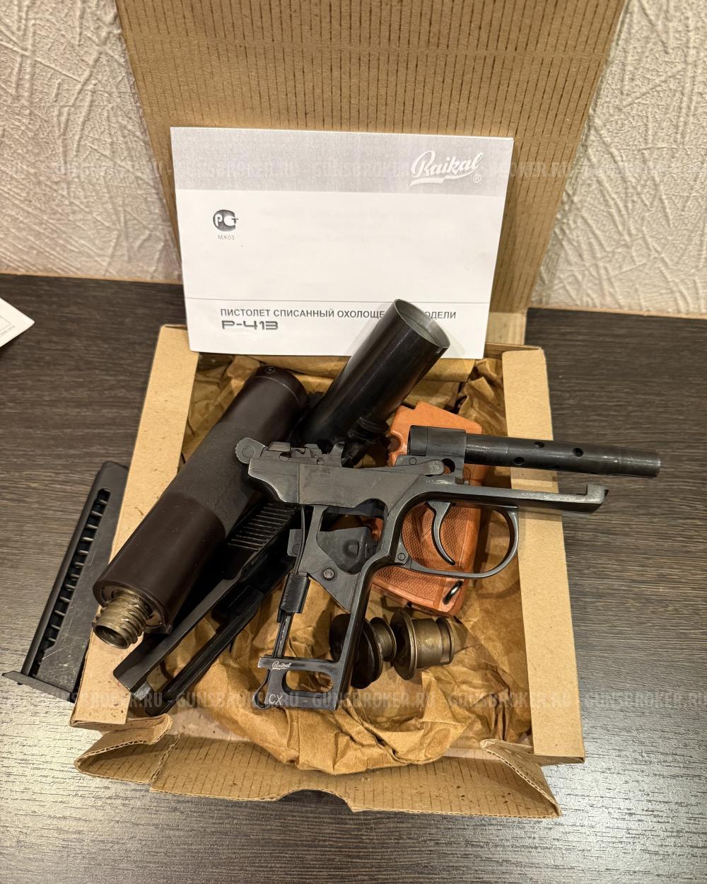 Бесшумный ПБ 6П9 Р-413