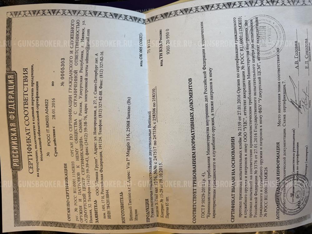 Bettinsoli X-Trail калибр 12/76