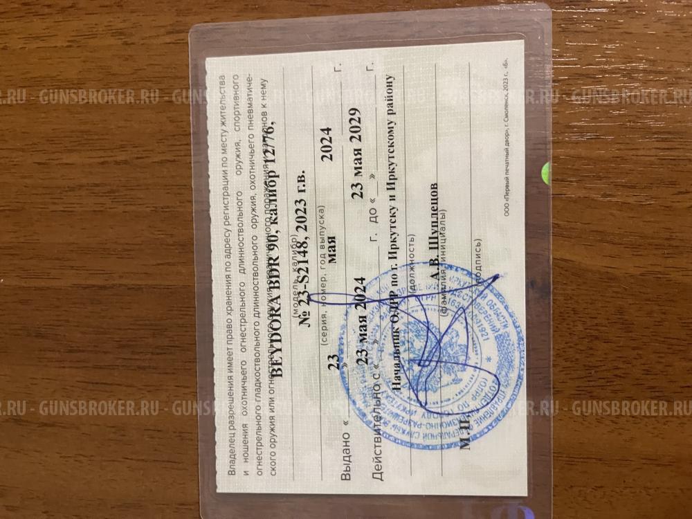 BEYDORA BDR 90E калибр 12/76 SYNTHETIC L-760