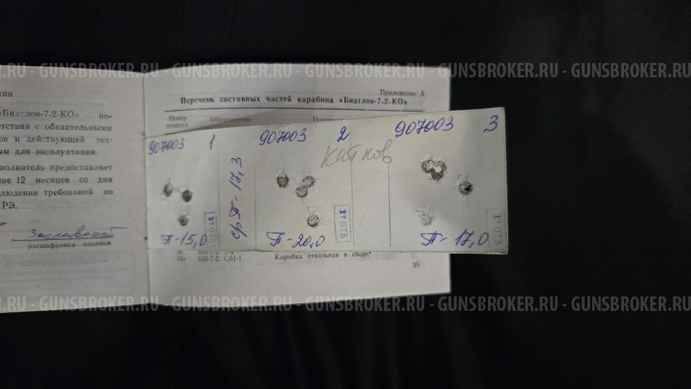 Биатлон 7-2-КО, кал.22LR, "СССР"