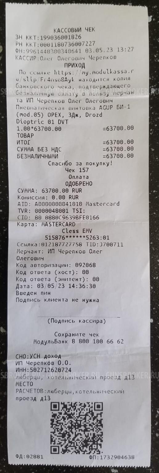 Биатлонная пневматическая винтовка AGUP БИ-1