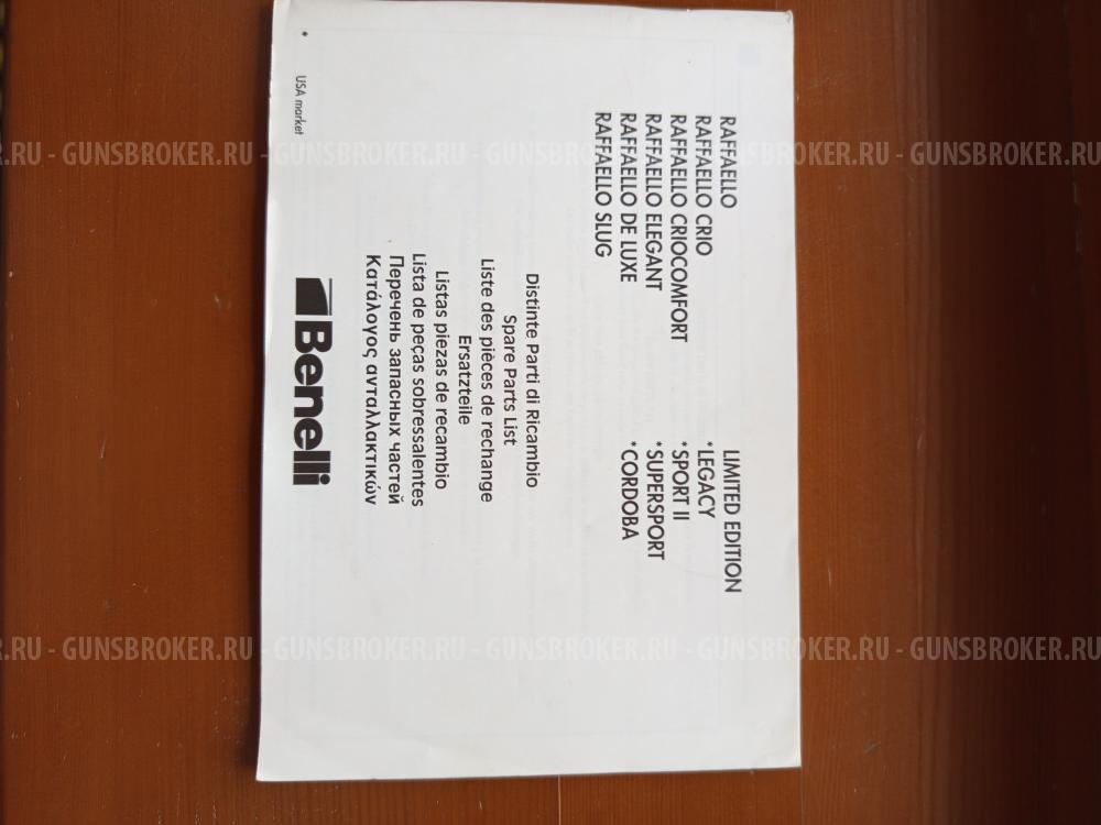 Бинелли Рафаэлоо 12х70