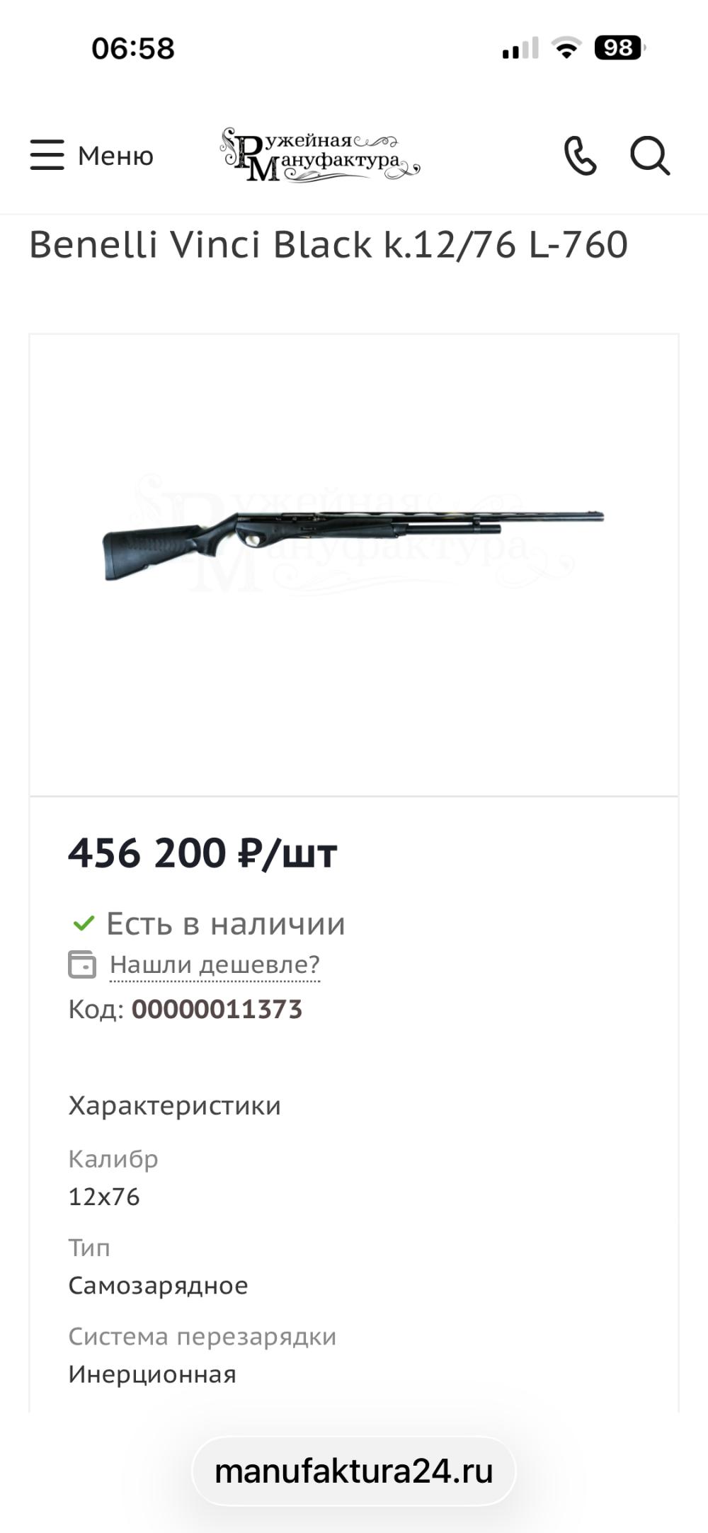 Benelli Vinci  Black 