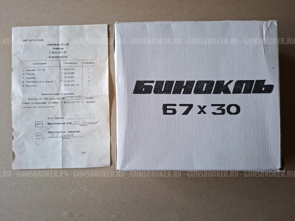 Бинокль Б7×30 "Секунда"