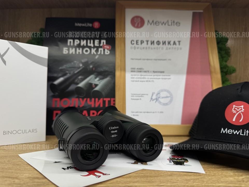 Бинокль MewLite Climber 10x42