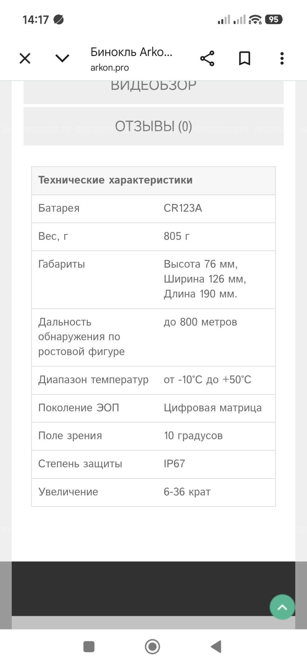 Бинокль ночного видения Аркон NVD B 36GL