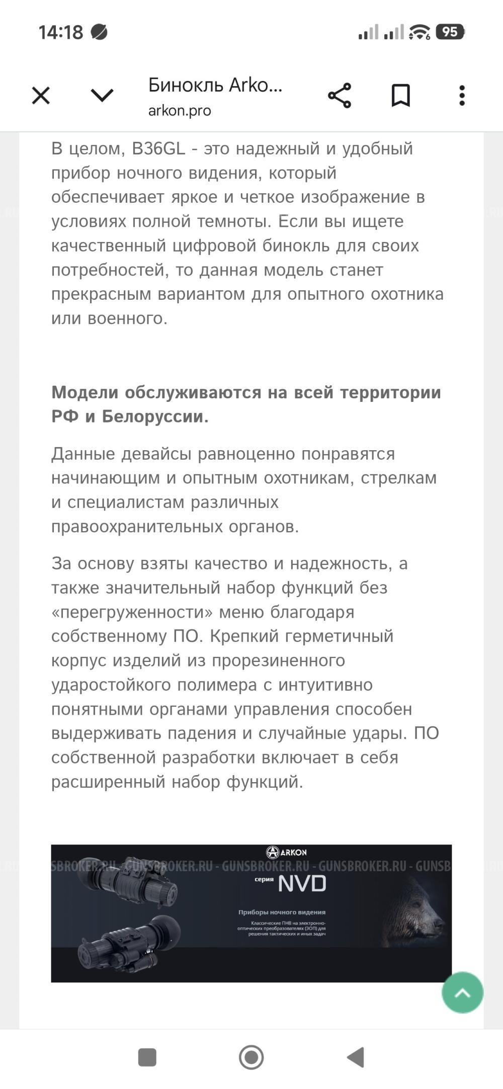 Бинокль ночного видения Аркон NVD B 36GL