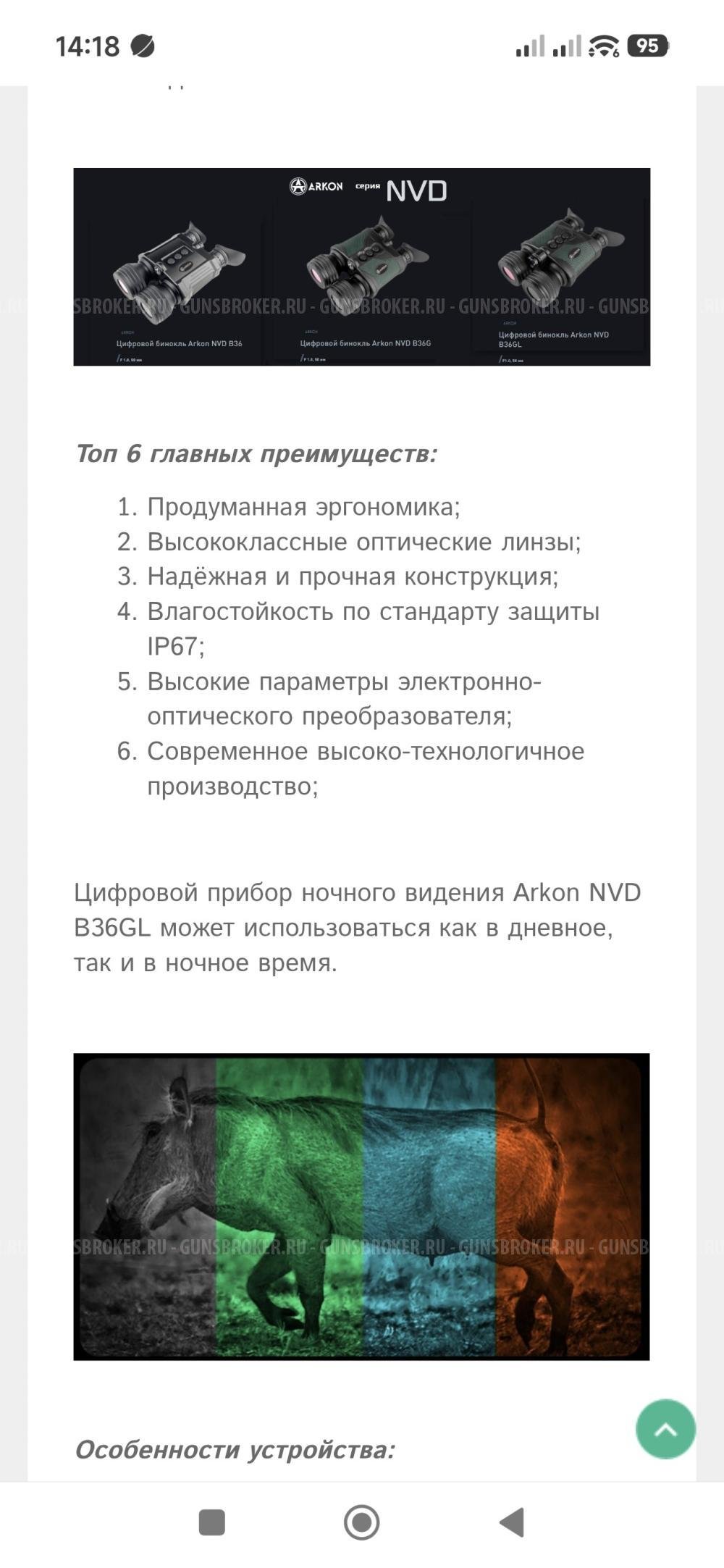 Бинокль ночного видения Аркон NVD B 36GL