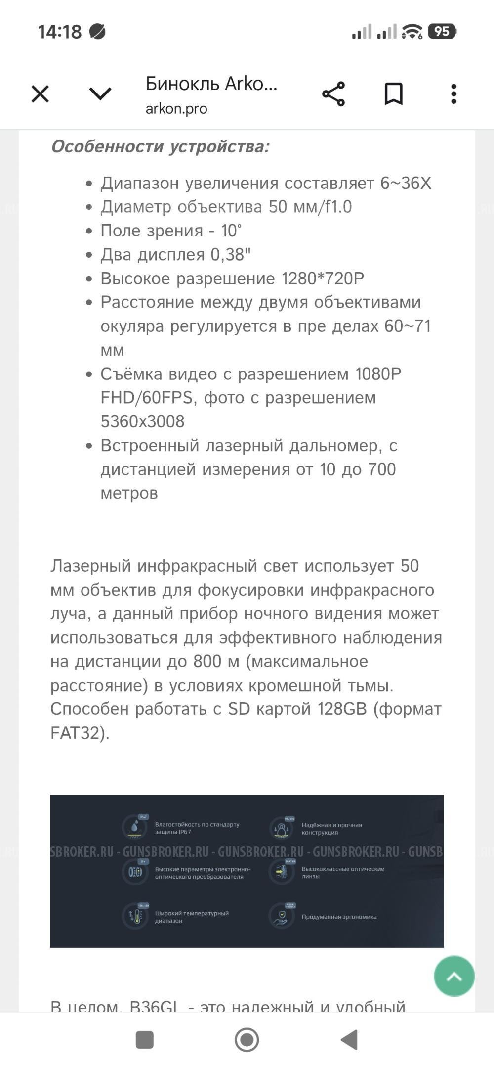 Бинокль ночного видения Аркон NVD B 36GL