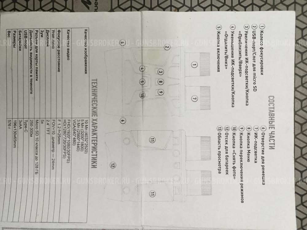 Бинокль ночного видения DEUS LIGHT