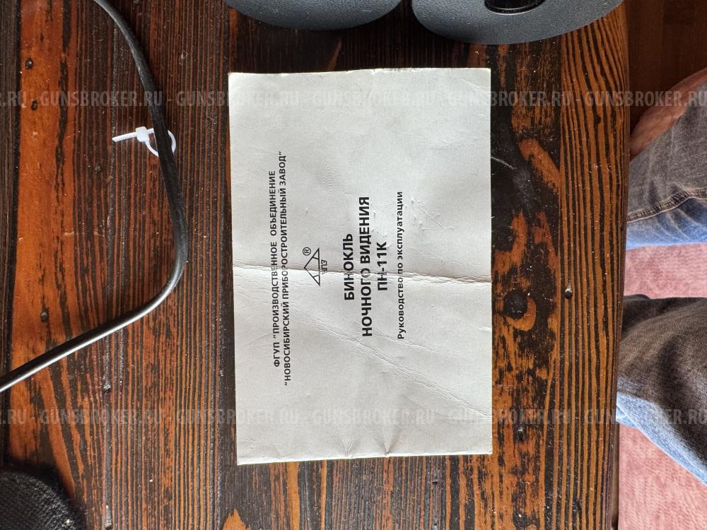 Бинокль ночного видения ПН-11K