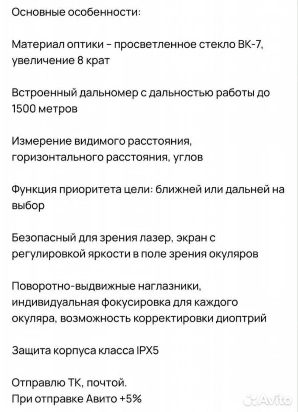 Бинокль с дальномером Levenhuk 1500