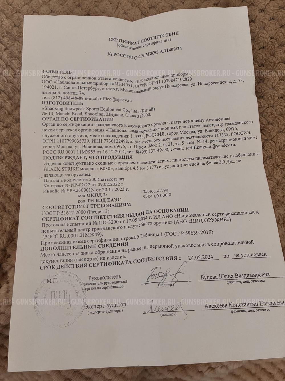 Комплект black strike 030 PCP с пульками