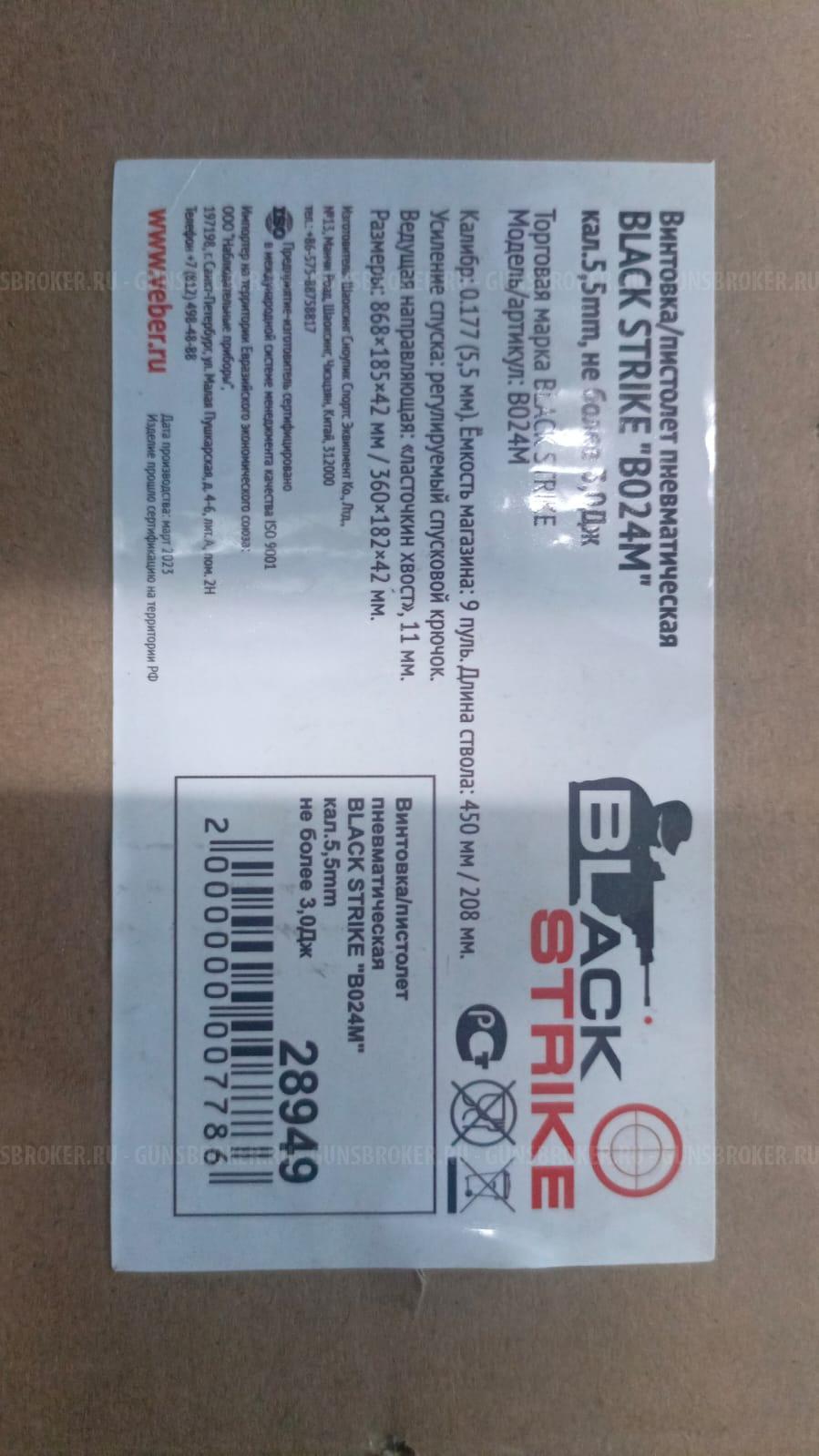 Black Strike B030 5.5 мм PCP