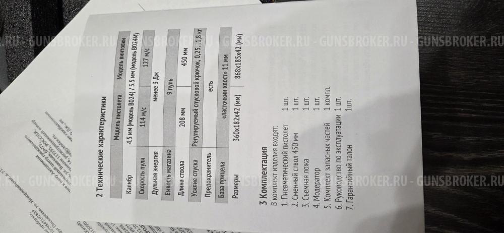 Black Strike B024M cal.5.5