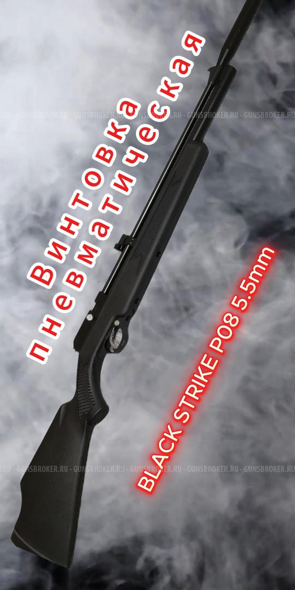 BLACK STRIKE P08 генерация 2, кал.5.5мм. редукторная!!! 