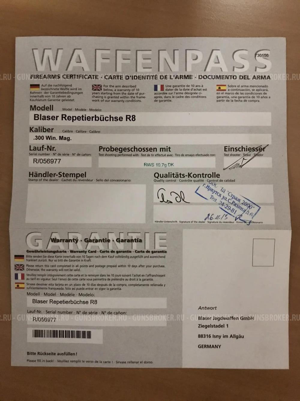 Blaser R8 Professional 300WinMag нулевый 1.5м с прицелом Leupold