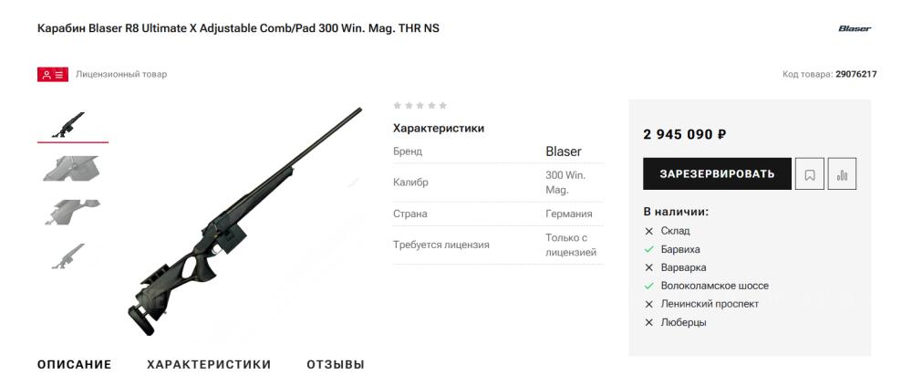 Blaser R8 Ultimate X Adjustable Comb/Pad .300 WM