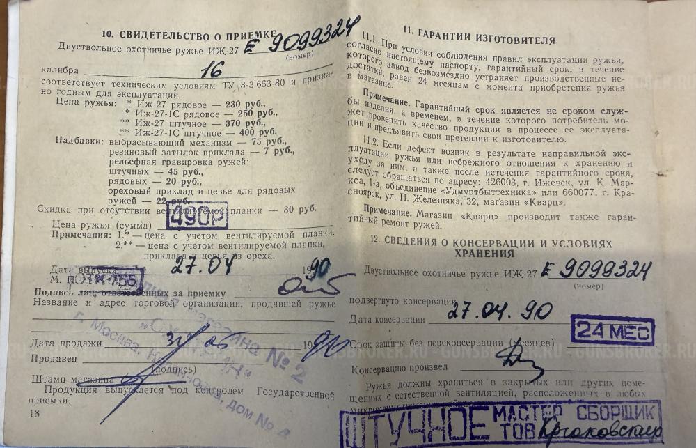 ИЖ-27Е 16/70 орех штучный