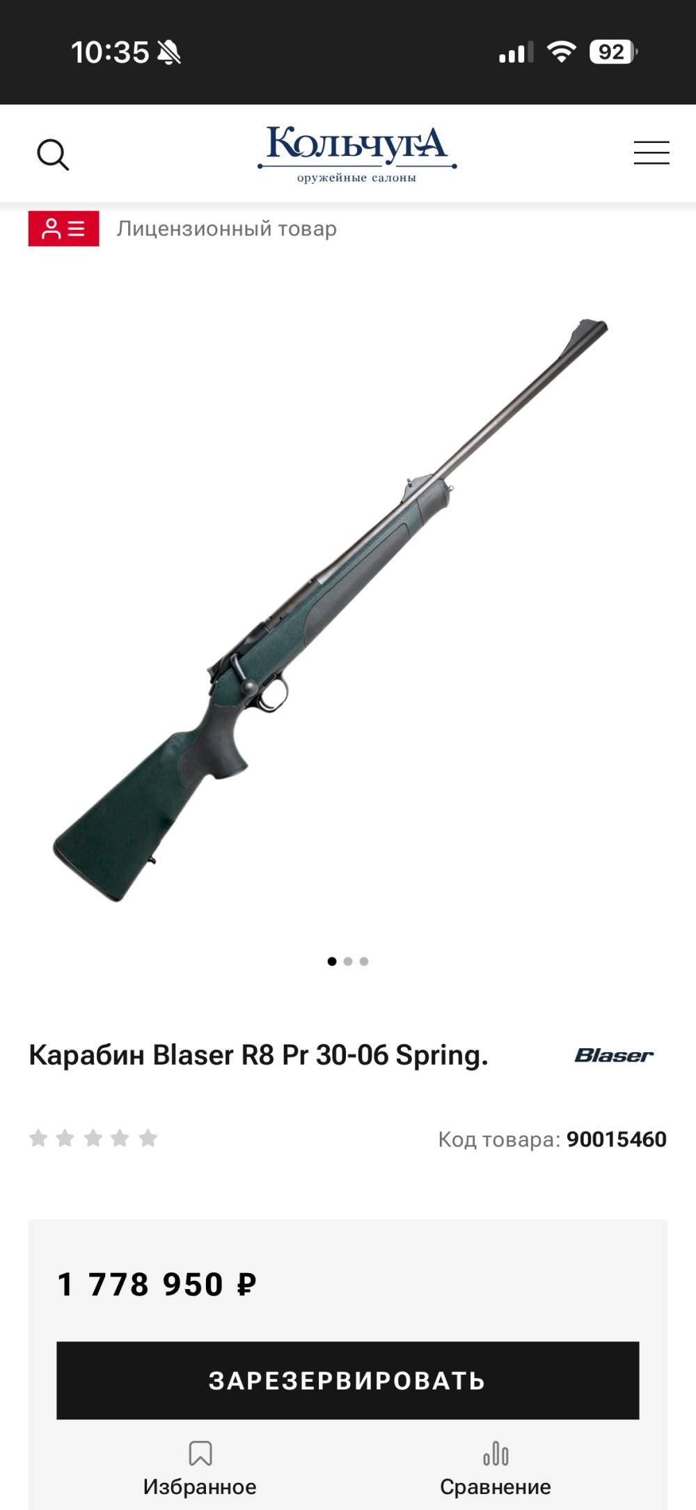 Blaser R8  Proffesional 30x06 Sprg и 243 Win