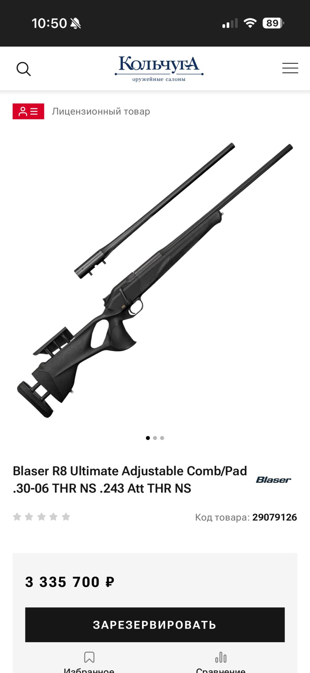 Blaser R8  Proffesional 30x06 Sprg и 243 Win