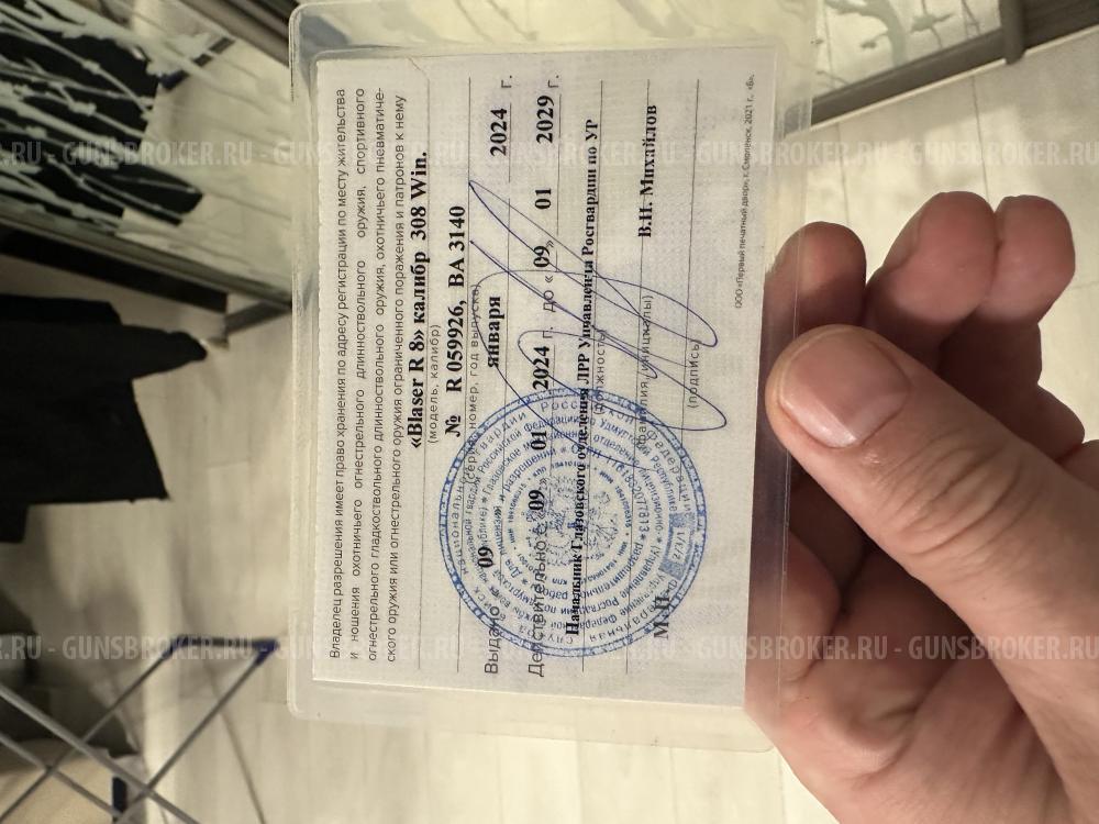 Blender R8, калибр win 308