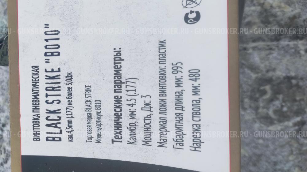 Блейк стрейк 010