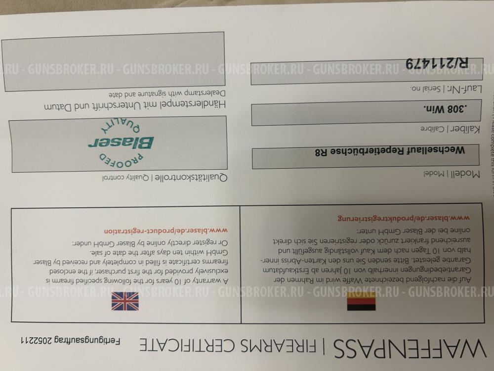 Блейзер R8 308win