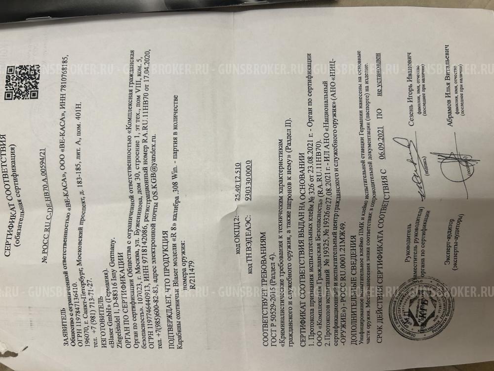 Блейзер R8 308win