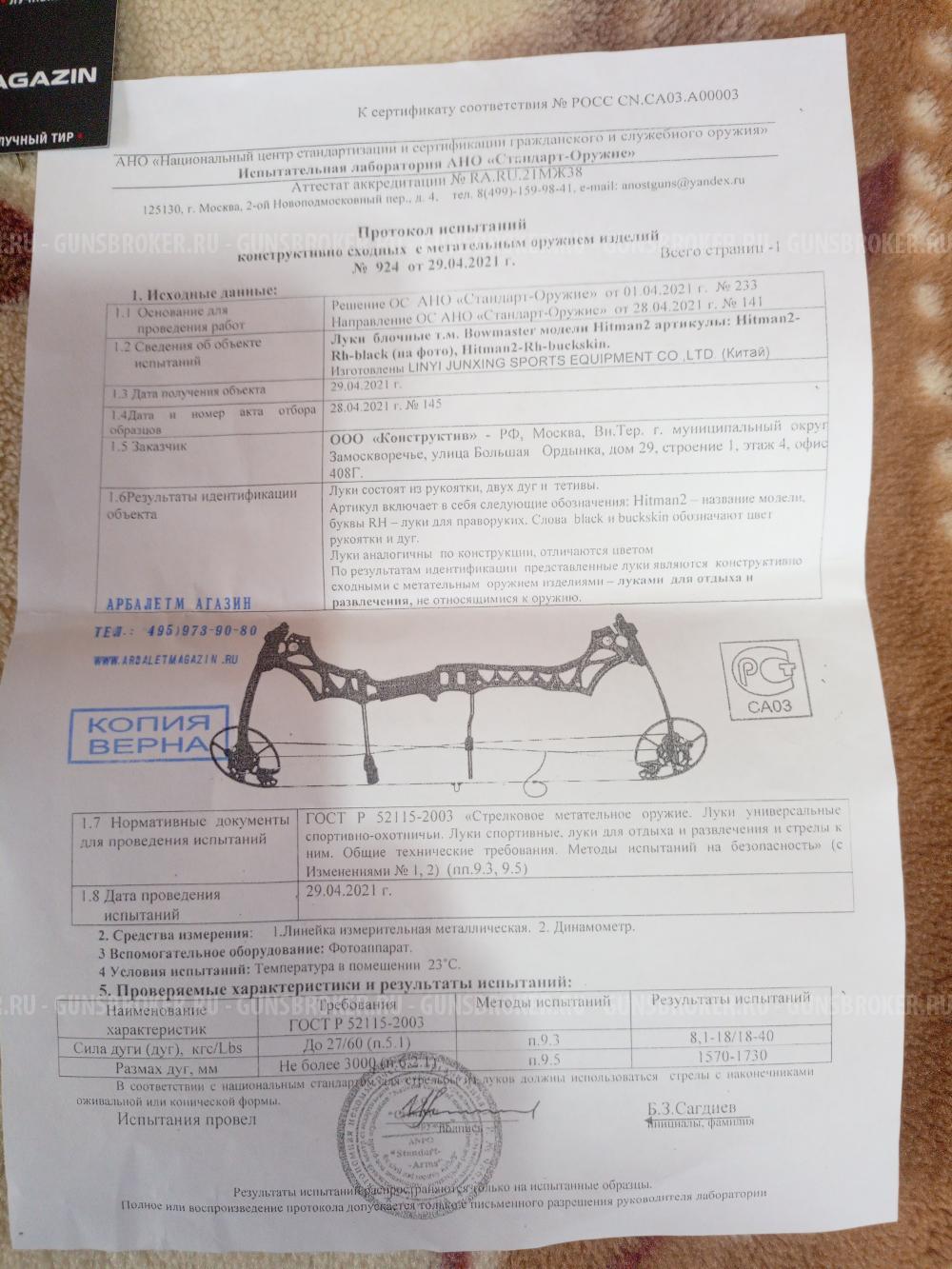 Блочный лук Джансинг М 129