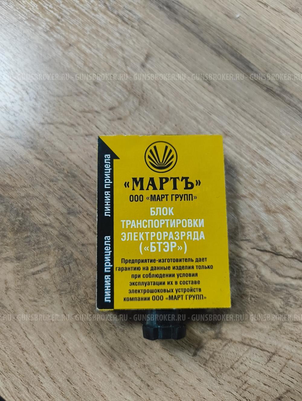 Блок транспортировки электро заряда БТЭР   