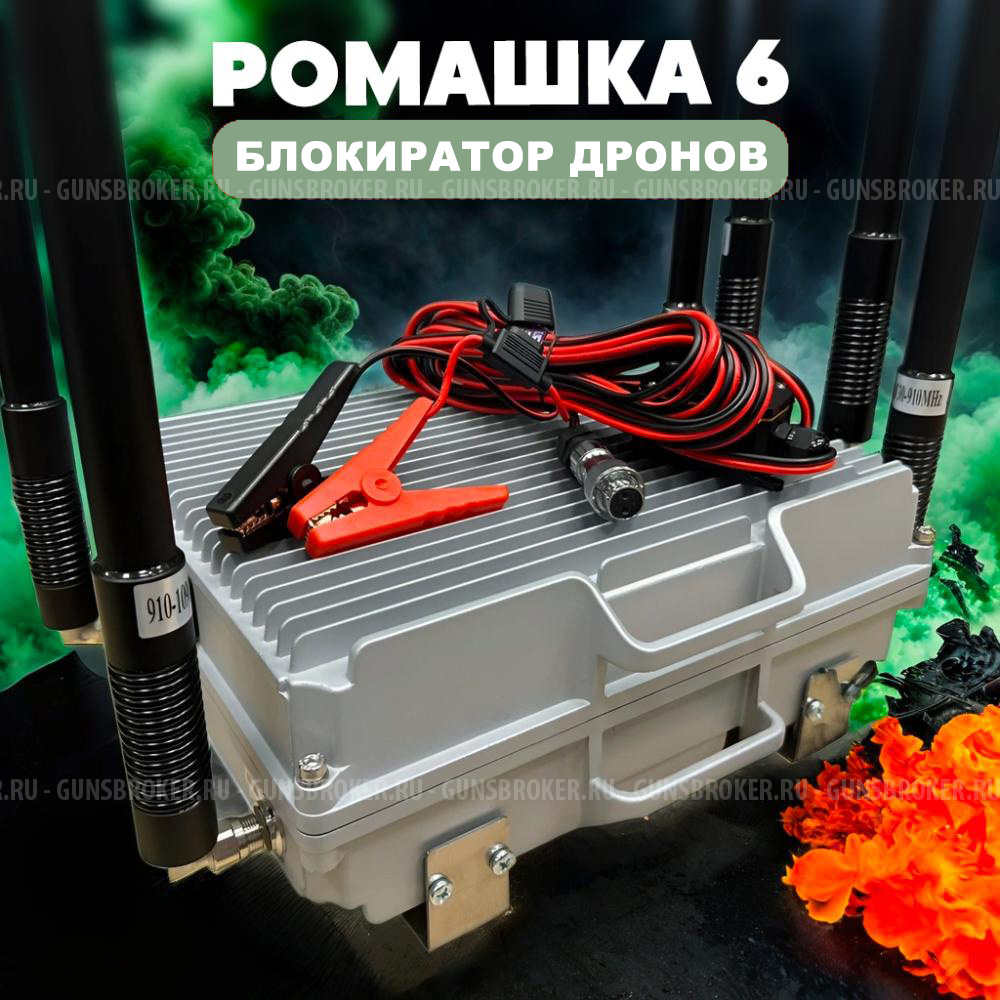 Блокиратор дронов Ромашка 300w 6 каналов — РЭБ автомобильный