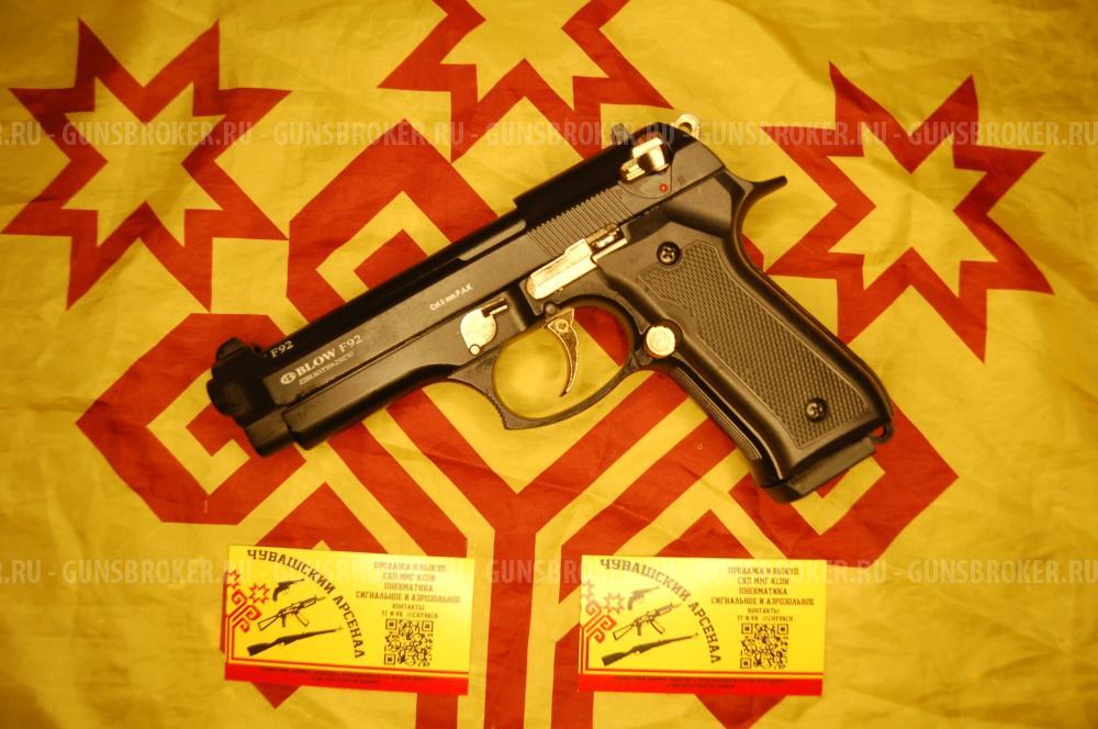 Blow f92 сигнальная Beretta f92