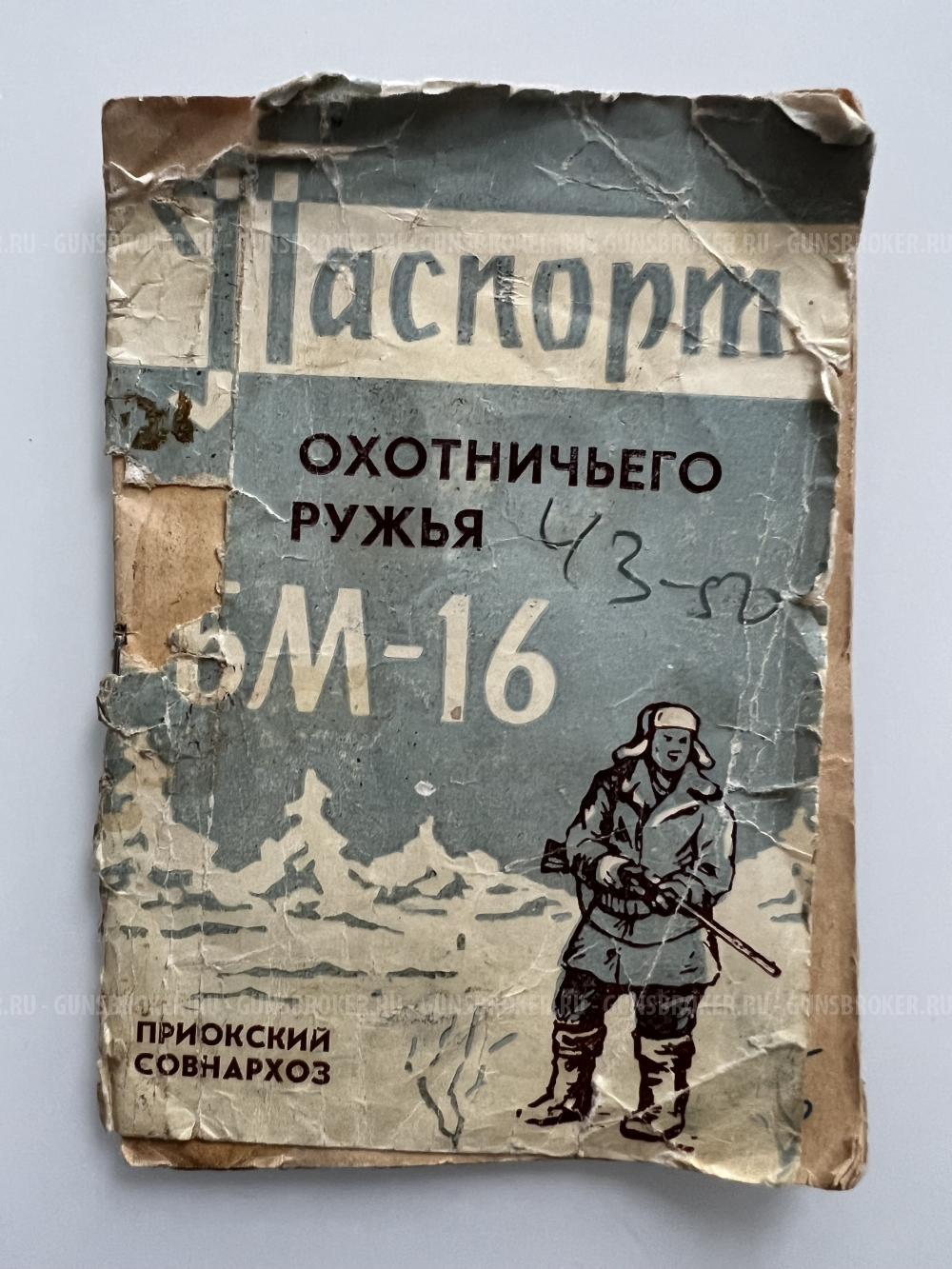 БМ-16