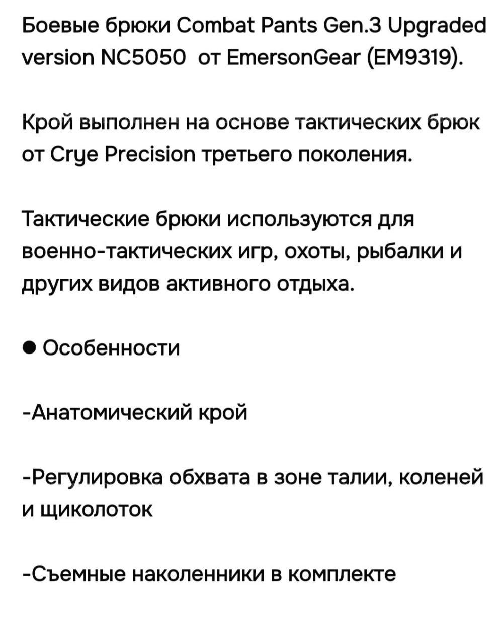 Боевые брюки Combat Pants Gen.3   от EmersonGear .