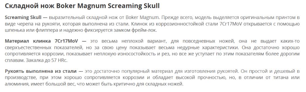 Boker Magnum Screaming Skull