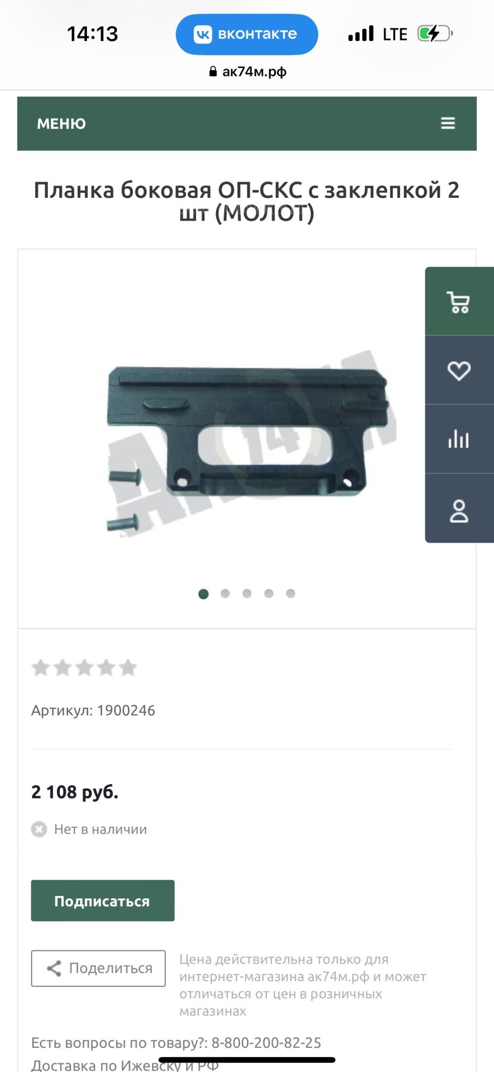 Боковая планка производства Молот Вятские поляны