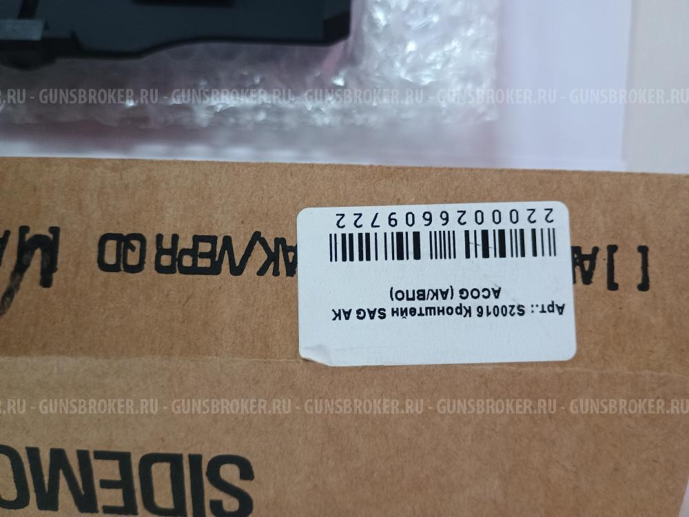 Боковой кронштейн SAG для ак