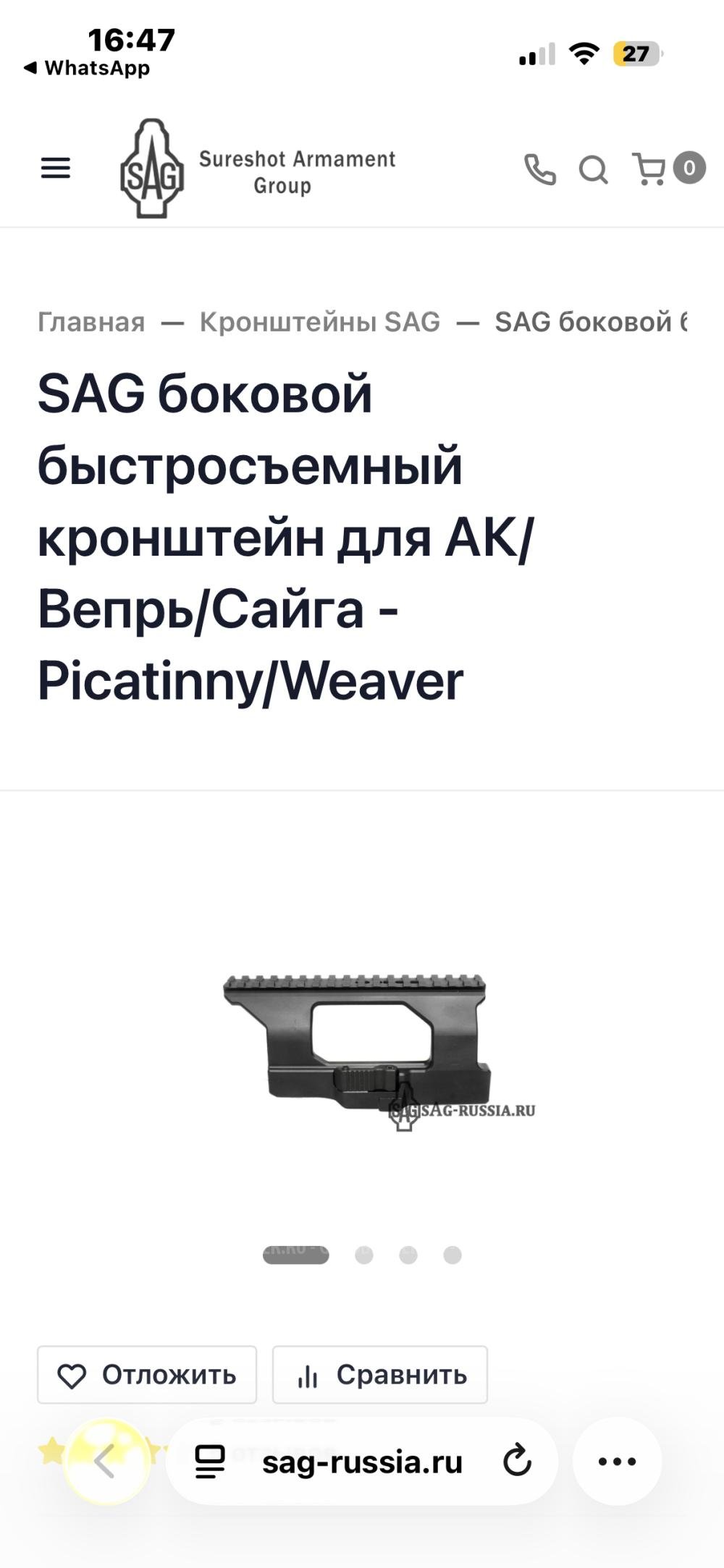 Боковой кронштейн SAG