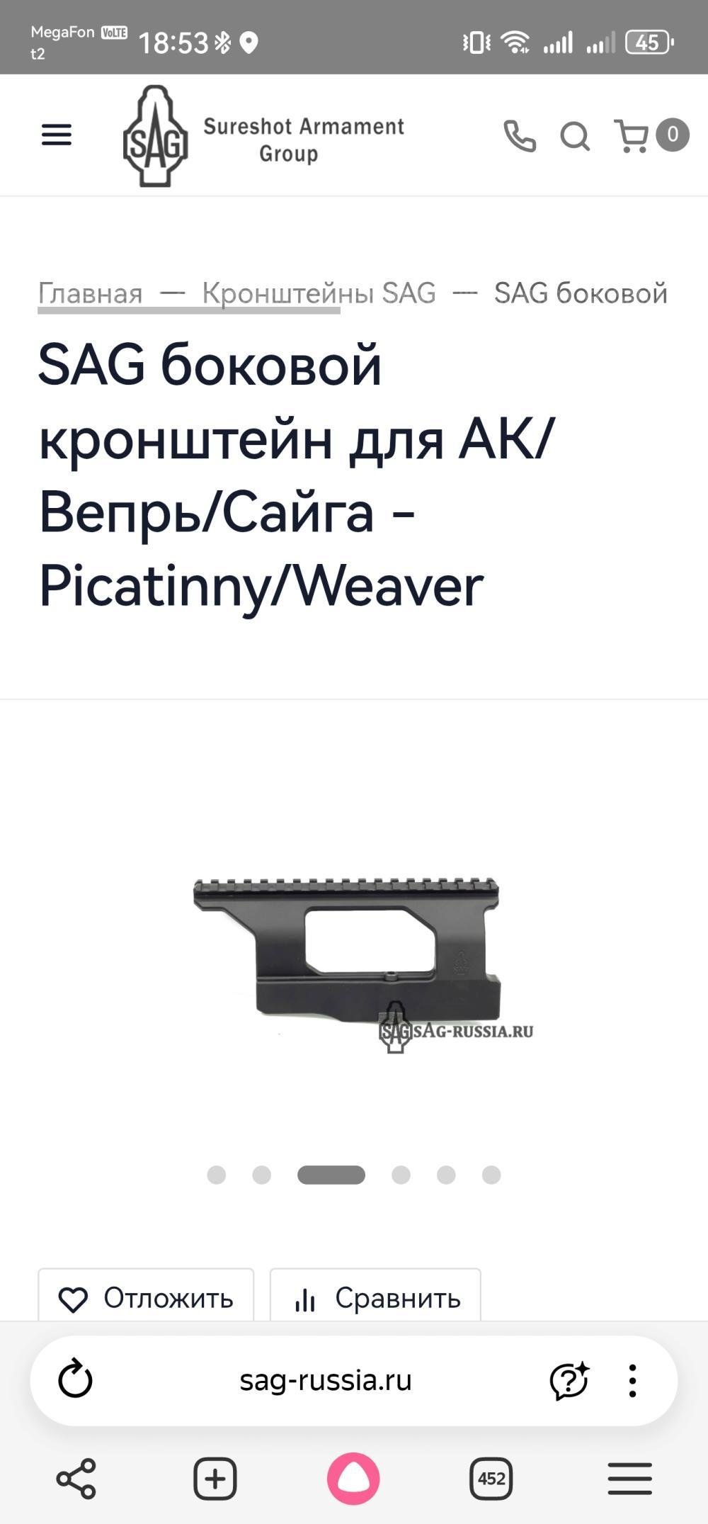 Боковой кронштейн SAG.Вепрь, Сайга, ак74