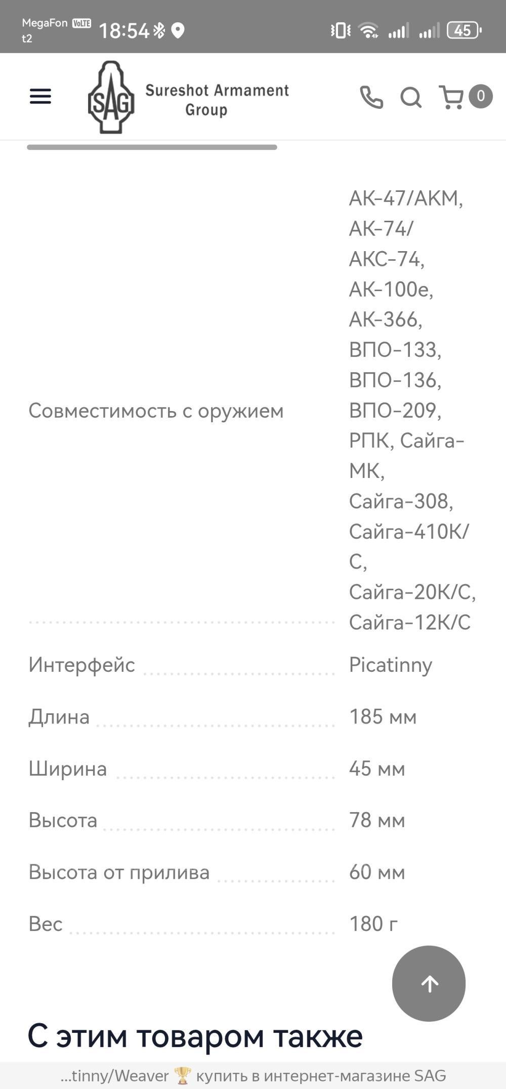 Боковой кронштейн SAG.Вепрь, Сайга, ак74