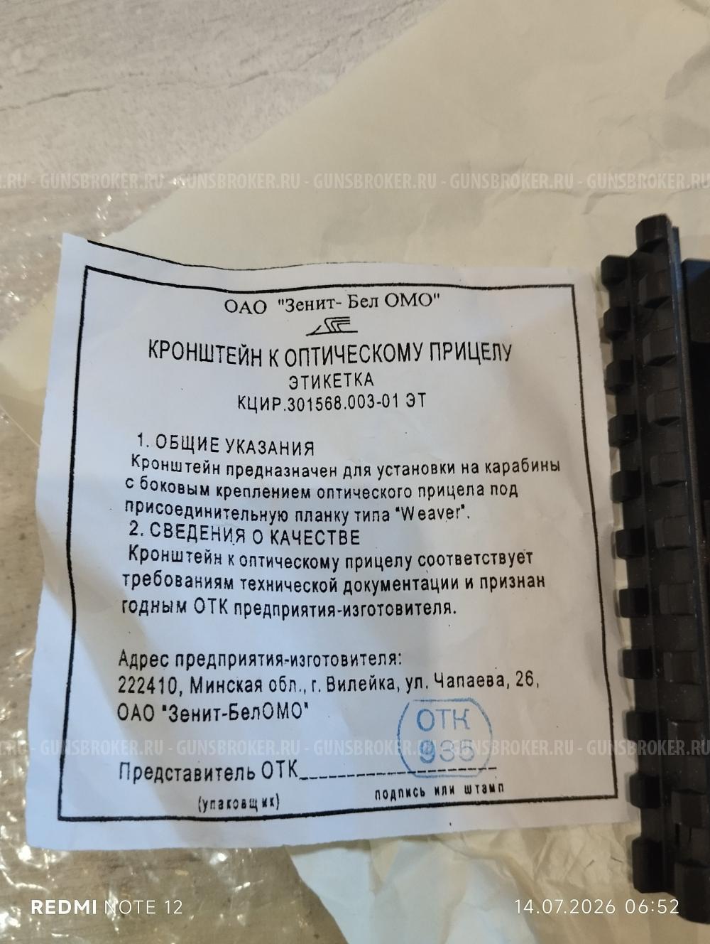 Боковой кронштейн Вепрь