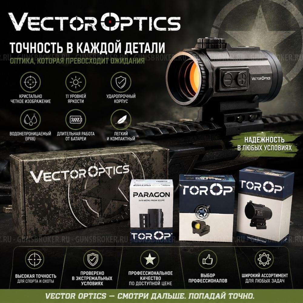 В оружейном салоне «Снайпер» — широкий ассортимент оптики Vector Optics!