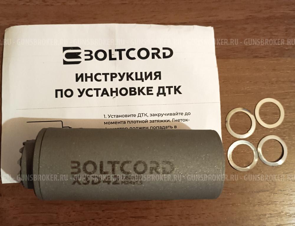 Boltcord X3D42