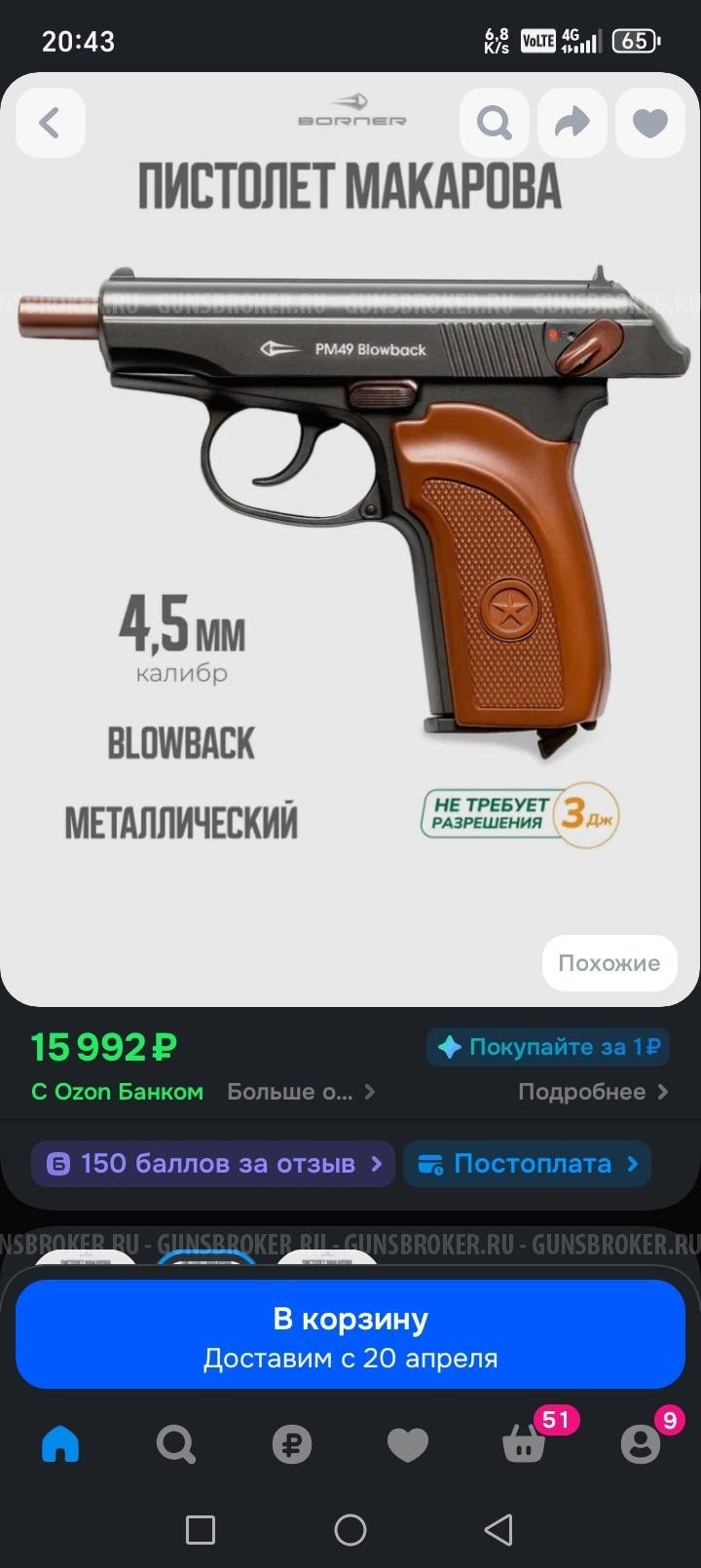 Borner pm 49 blowback