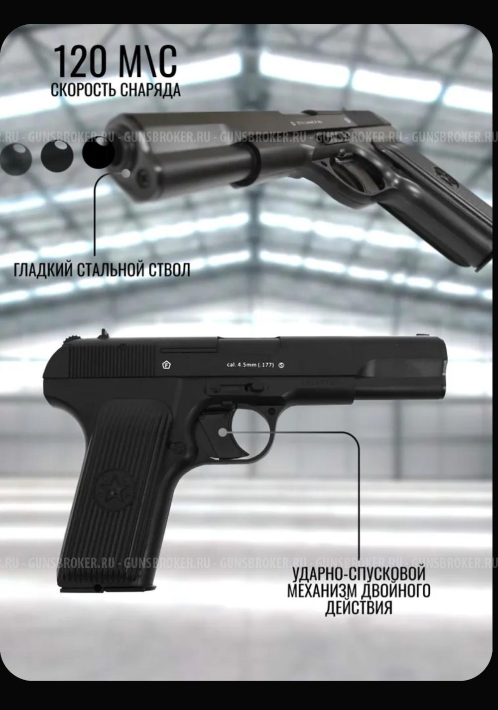 Borner Пневматический пистолет, калибр: 4,5мм ТТ