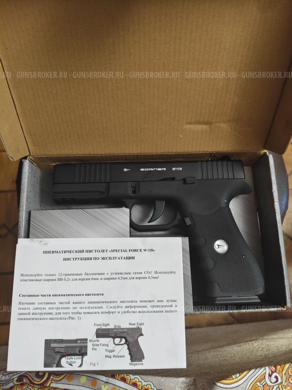 Borner w119 пневматический глок