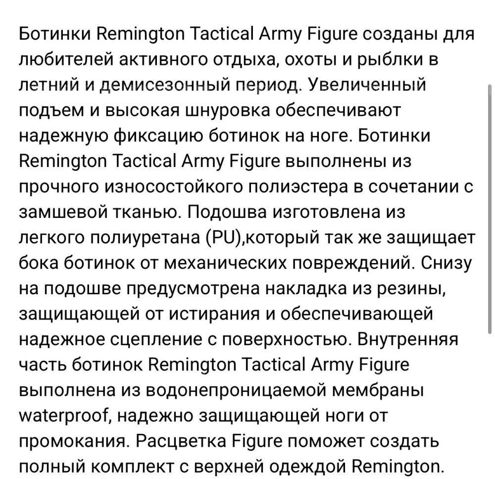БОТИНКИ REMINGTON TACTICAL ARMY FIGURE
